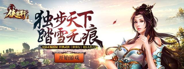 侠客行金庸原著在线阅读,金庸侠客行h5手游官网