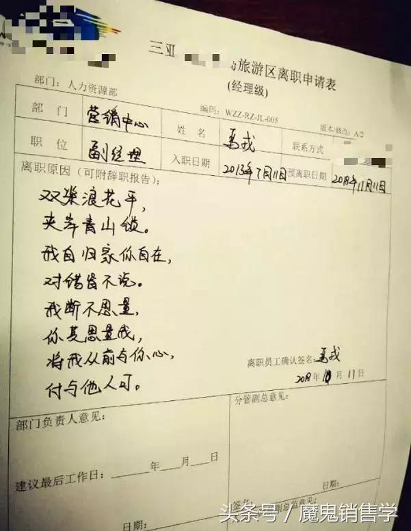 海南景区员工辞职信,三亚一景区辞职信走红