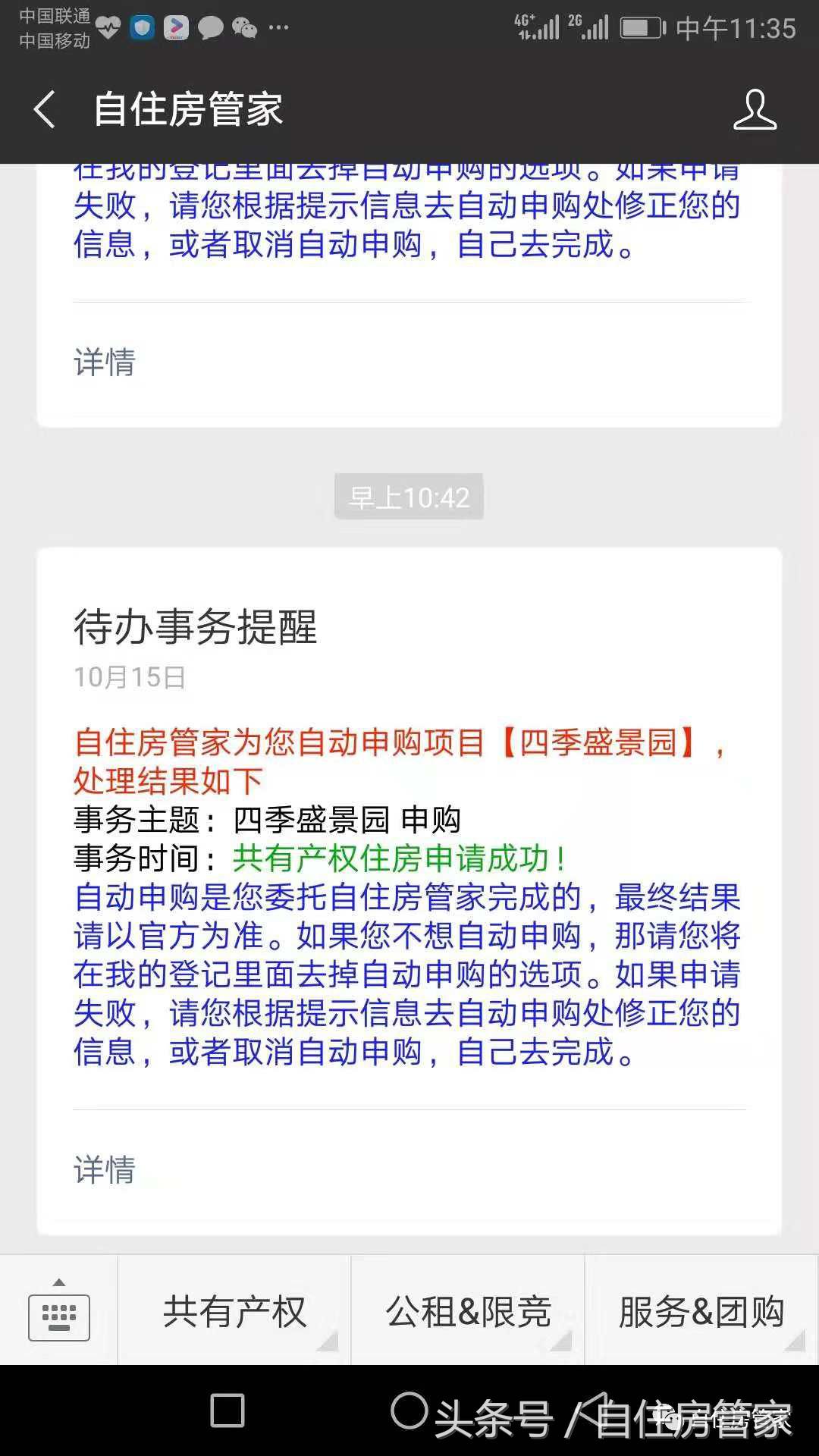共有产权新项目查看,最新的共有产权房消息