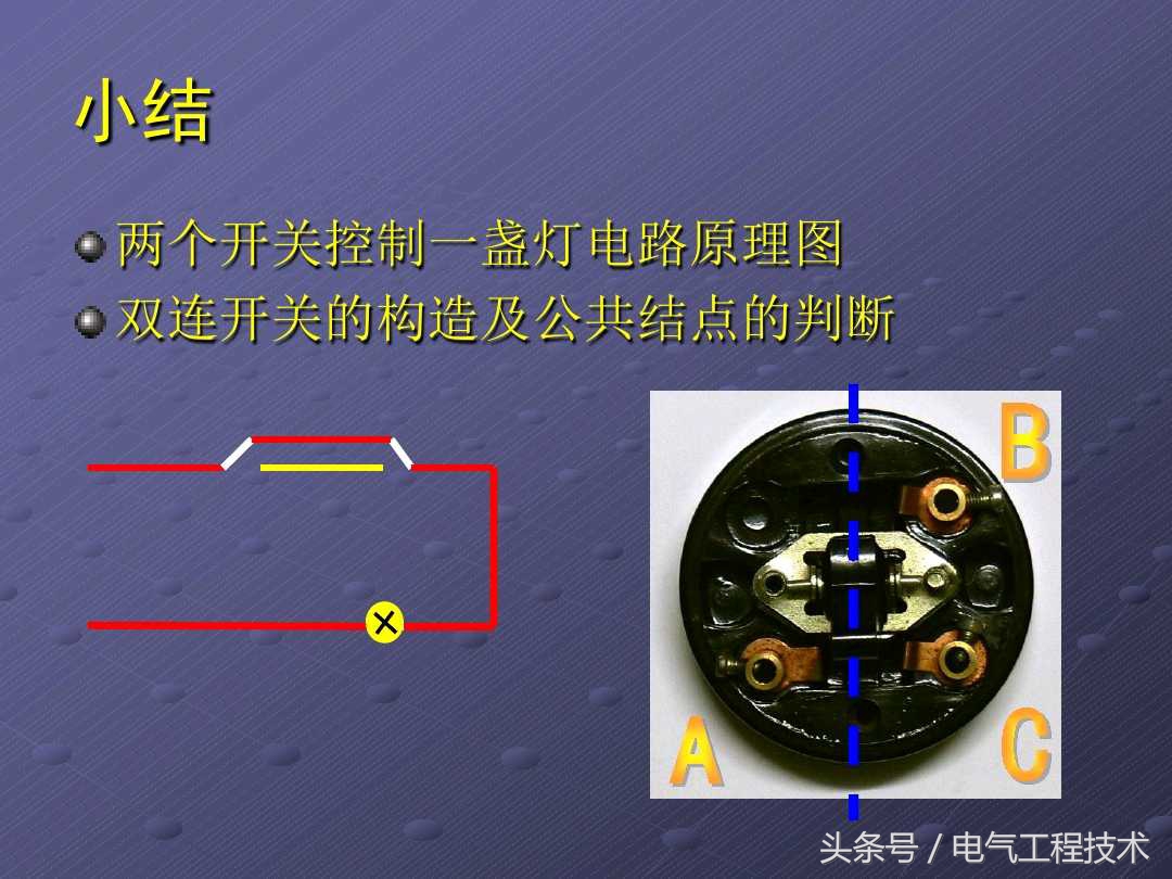 零基础学电工一开三控教程,电工技术二控一灯接线法
