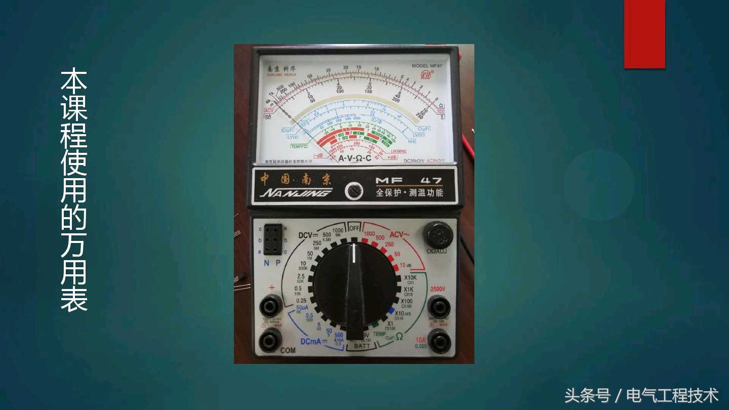 城阳电工讲解指针万用表使用方法,羊城电工指针万用表使用方法