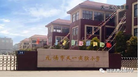 天一初中少年班,天一小学