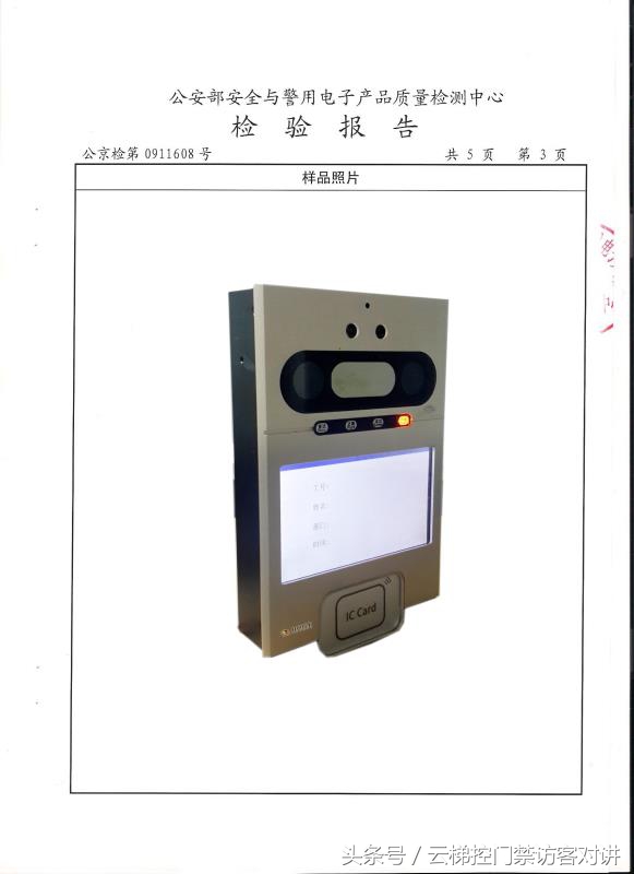 智能指纹锁门禁系统,智能人脸门禁小程序