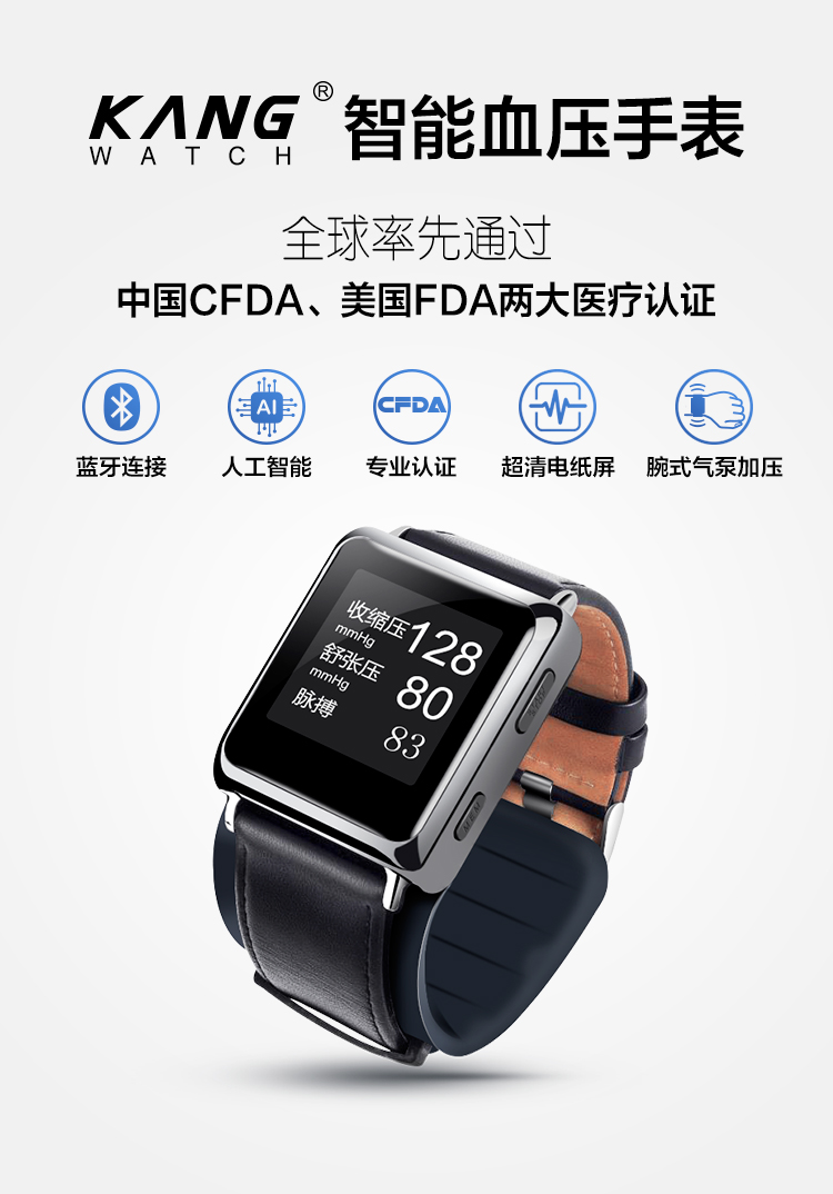 最后的实惠：测血压的黑科技KangWatch京东众筹中！