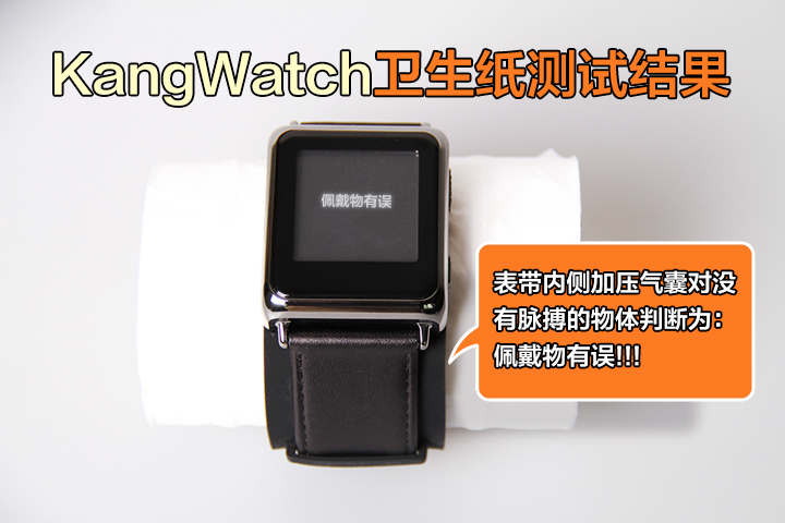 最后的实惠：测血压的黑科技KangWatch京东众筹中！