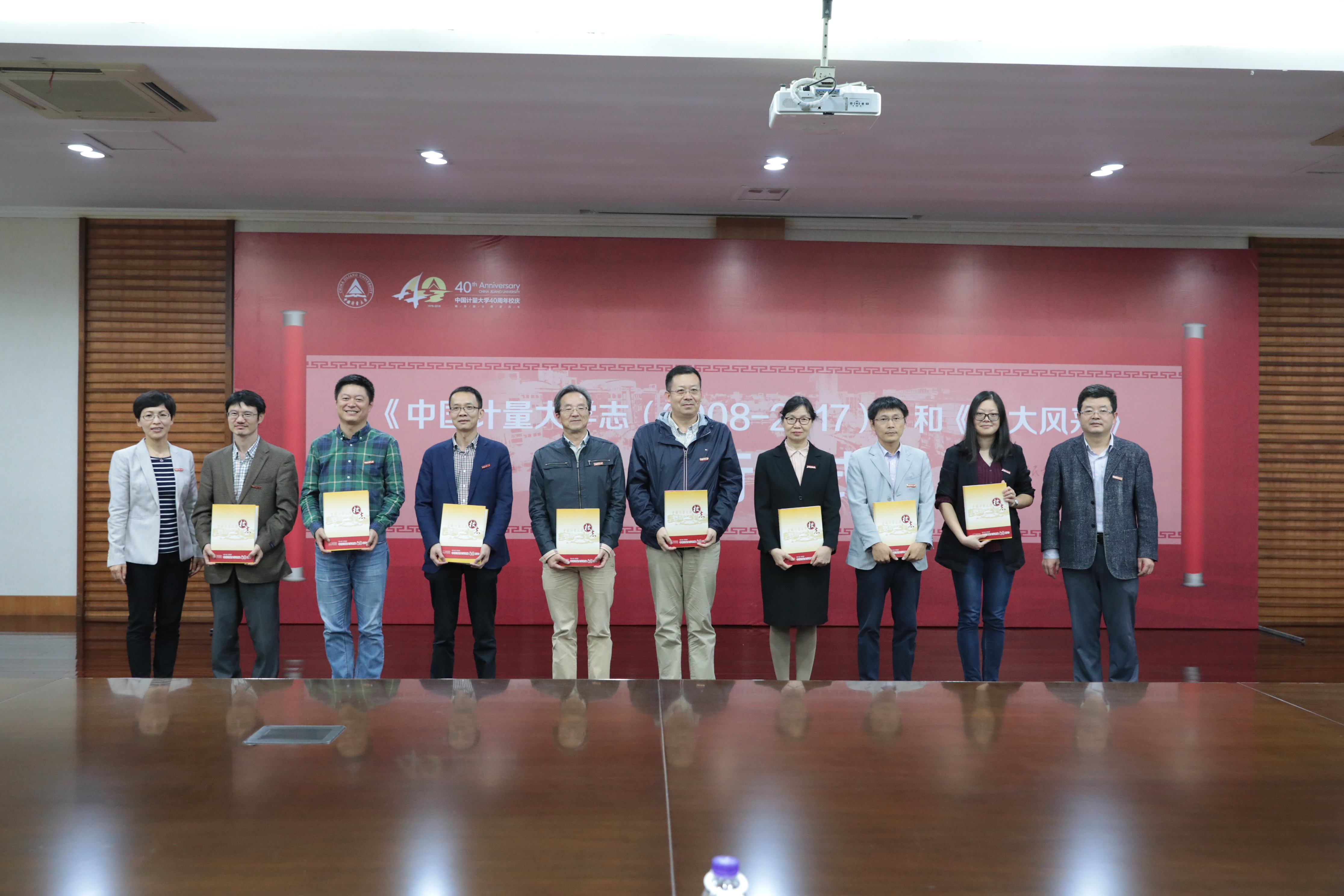 《中国计量大学志（2008—2017）》和《量大风采》发行仪式
