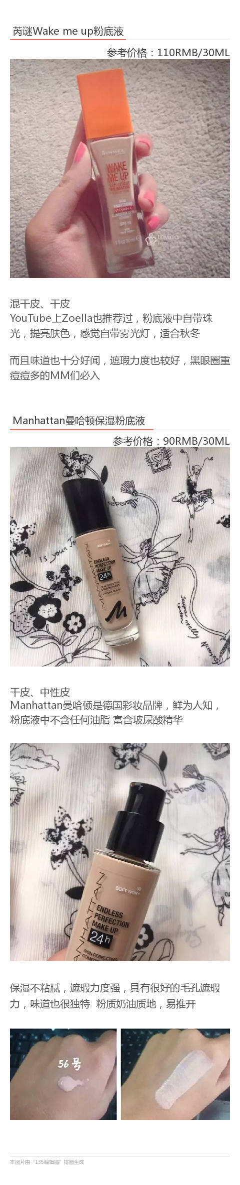 露华浓和妙巴黎的粉底液哪个好,妙巴黎和wlab粉底液哪个好