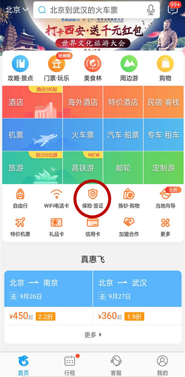 携程办签证的流程,携程旅游跟中国国旅办签证哪个好