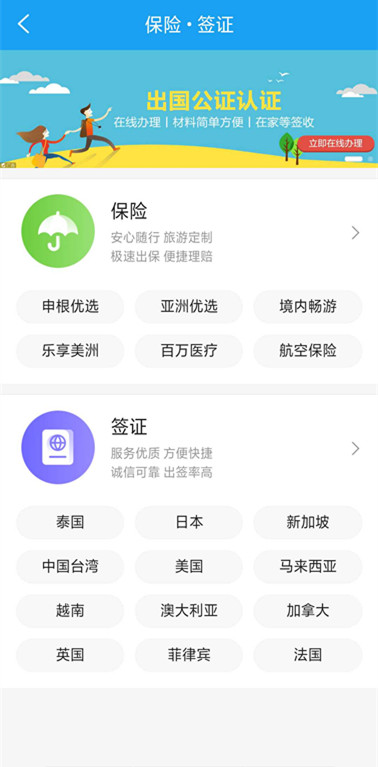 携程办签证的流程,携程旅游跟中国国旅办签证哪个好