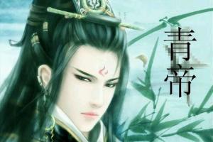 后荒古时代青帝证道,遮天中荒天帝留下哪些痕迹