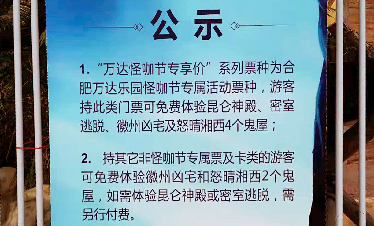 合肥万达游乐园攻略,合肥万达鬼屋介绍