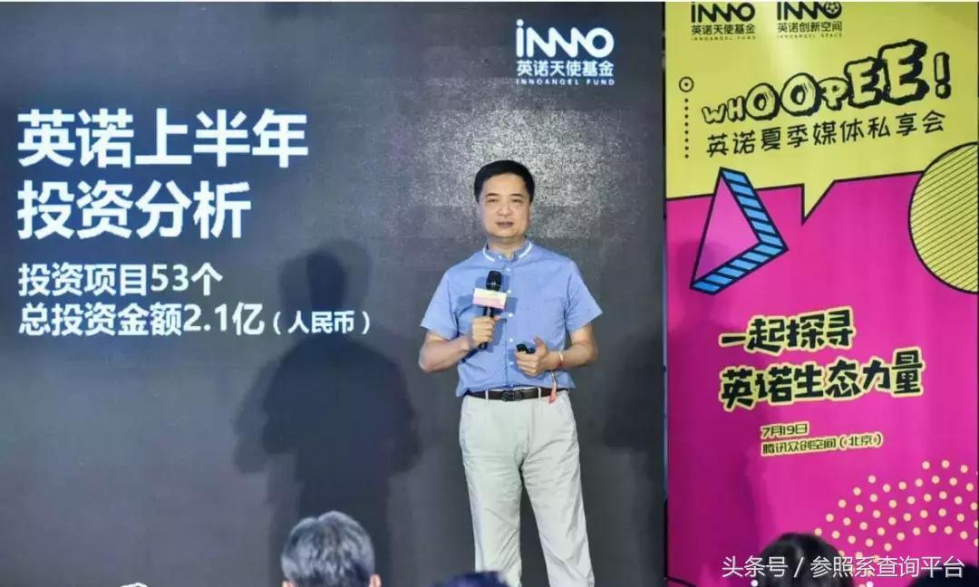 英诺天使基金孵化器,英诺天使基金林森