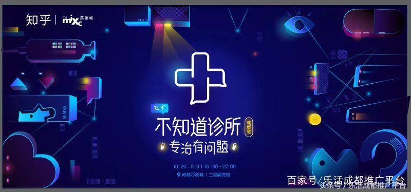 火爆北京上海的知乎不知道诊所来成都啦！1秒治愈不开心