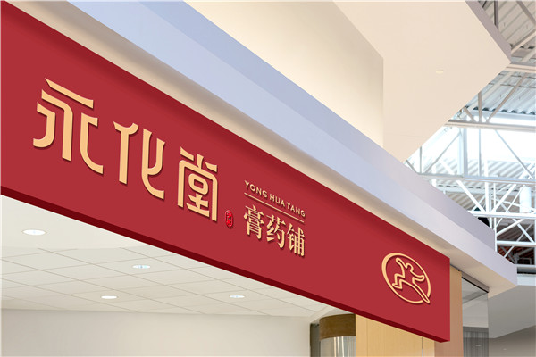 永化堂蚂蚁追风贴,永化堂蚂蚁追风