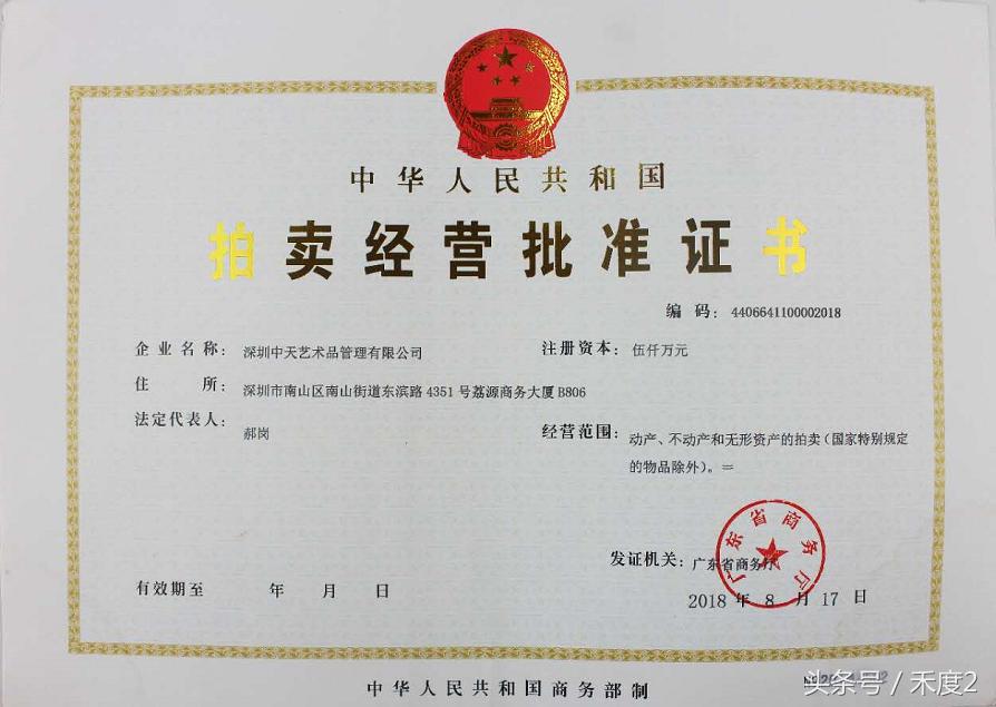 深圳中天艺术品管理有限公司简介,深圳中天艺术品拍卖公司正规吗