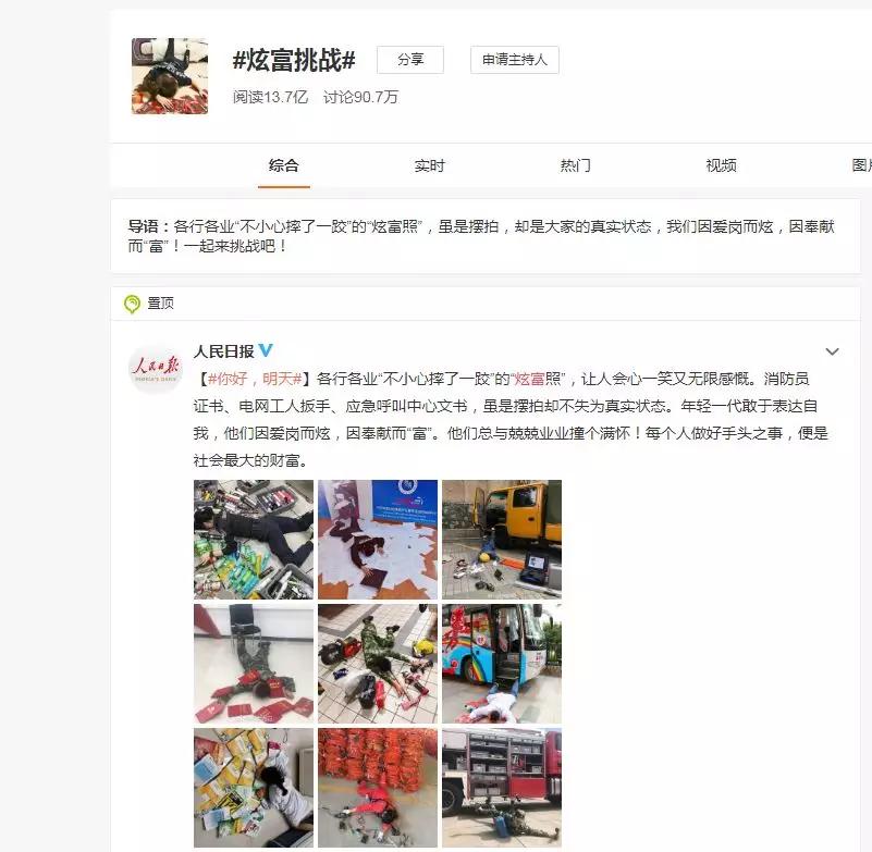 跌倒炫富,土豪上台摔倒