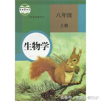 八年级上册地理生物知识,八年级上册生物知识与能力答案