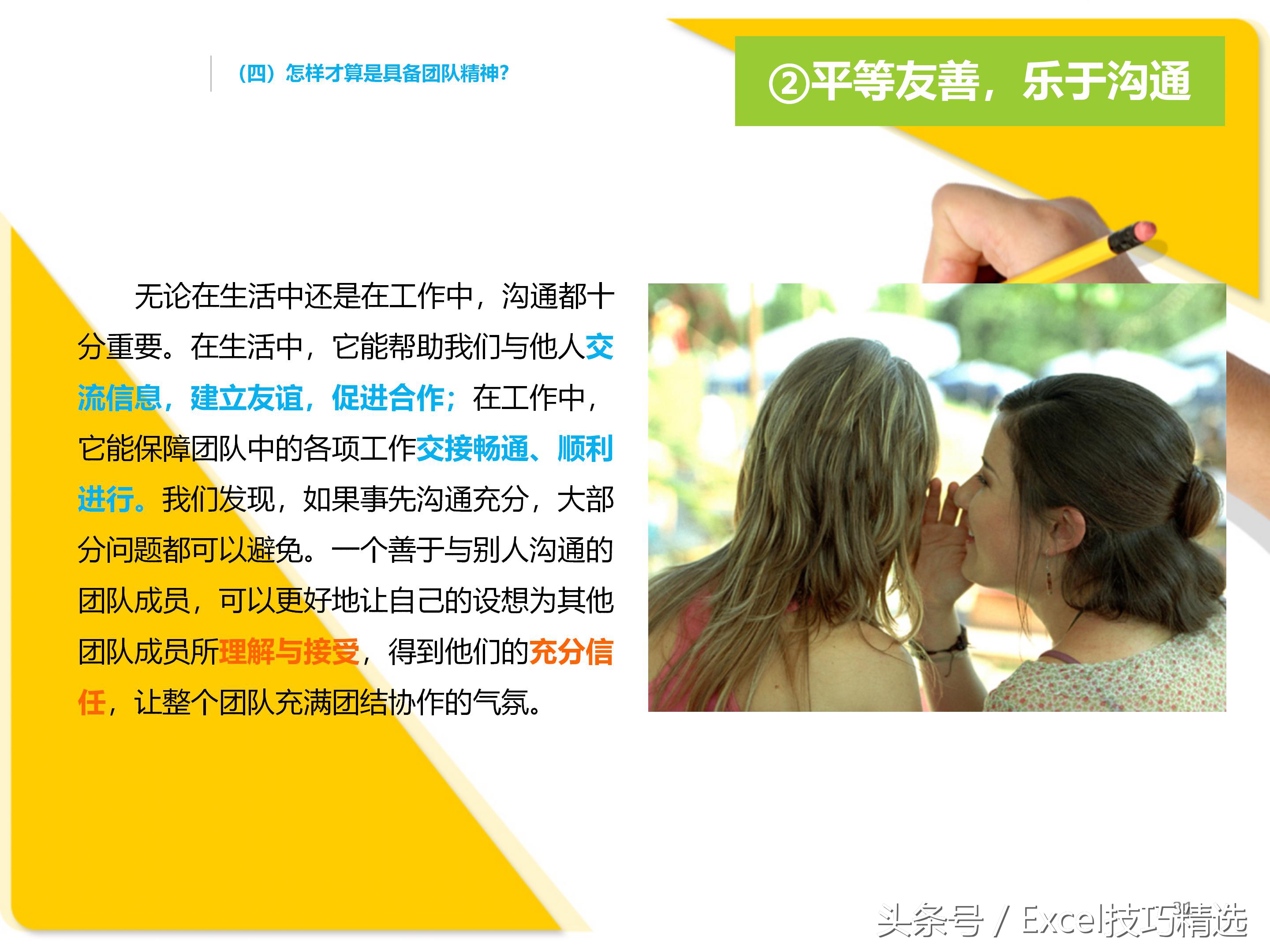 团队激励培训ppt课件,团队凝聚力培训ppt课件