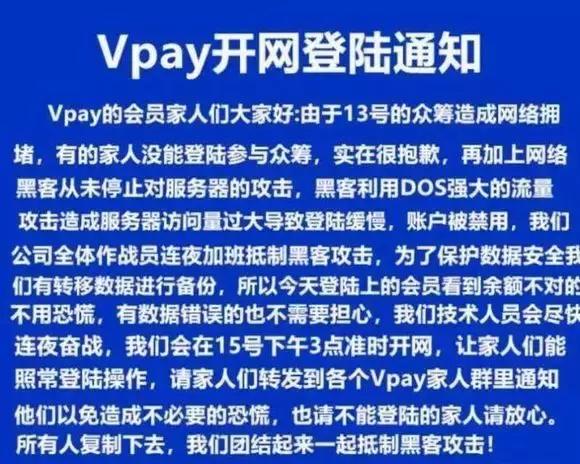 “云付通”也玩“升级”停盘套路，携款跑路进行时……