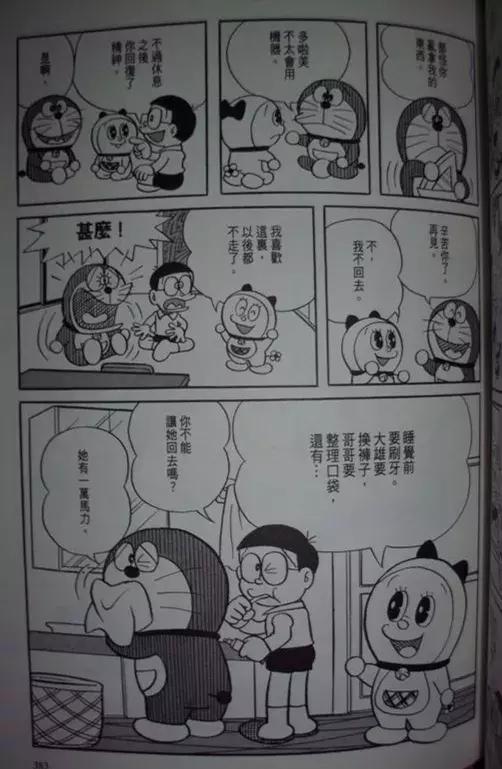 机器人也有妹妹？哆啦美原来是这样来的！