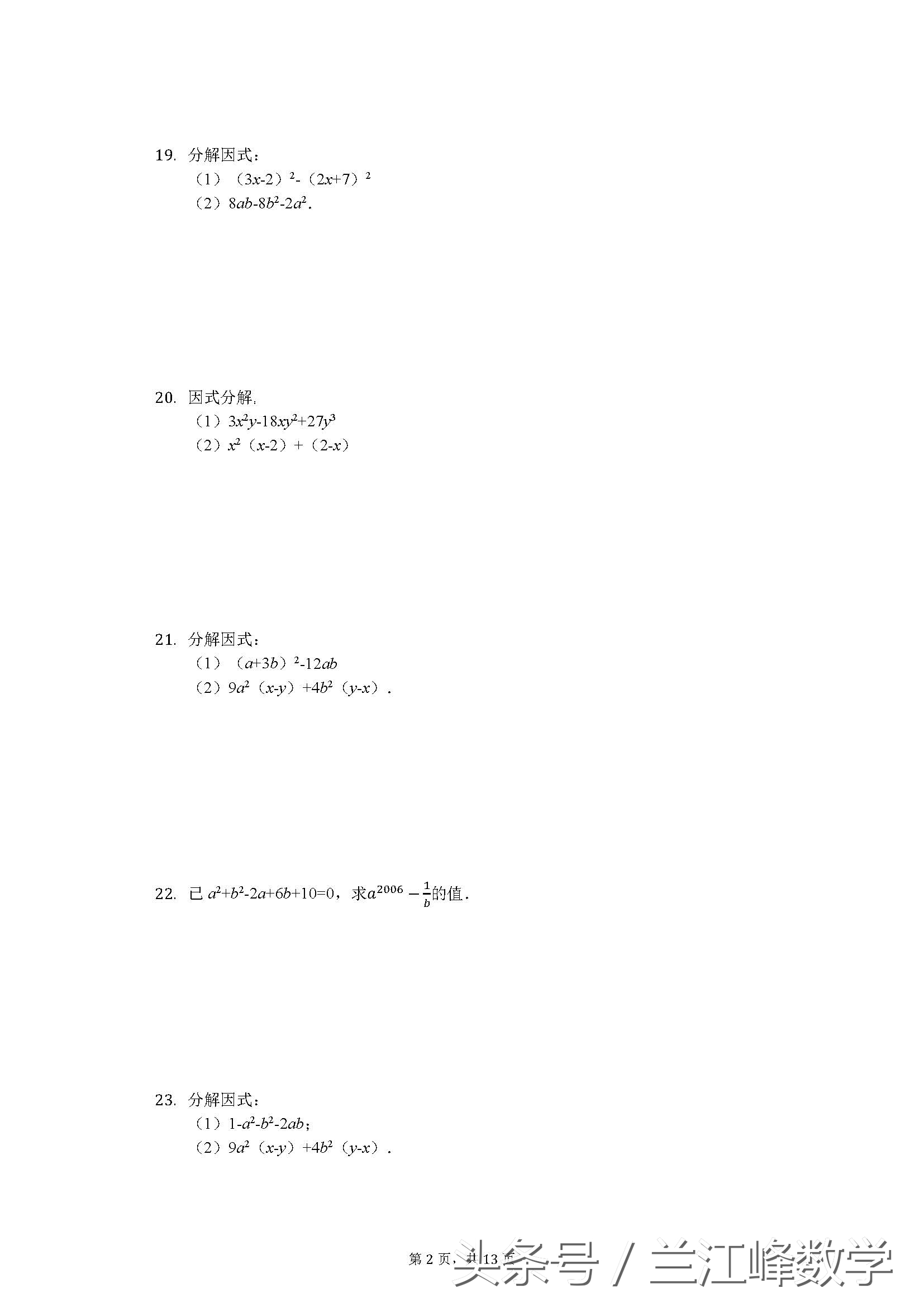 初二上册因式分解100道带答案,初二数学因式分解100个技巧
