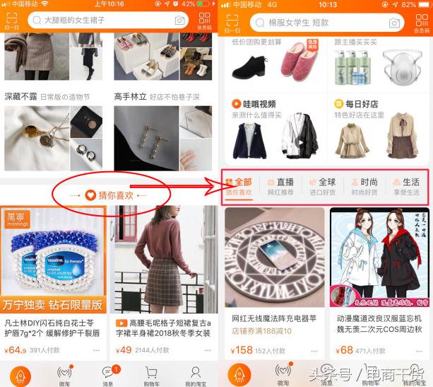 双十一就要来了！各位都准备好了吗？手淘改版“猜你喜欢”个性化
