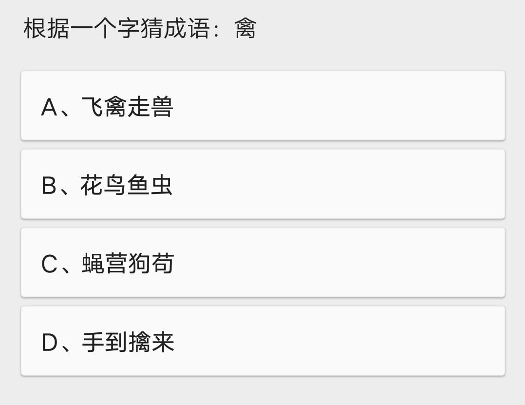 一字猜成语大全,一字一句看提示猜成语