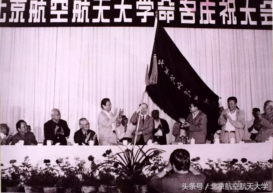 “点名了，北京航空航天大学”你知道吗？我叫这个名字30年了