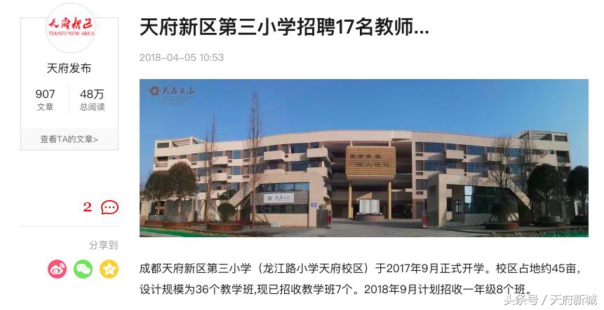 天府五小对口初中升学率,天府五小划片