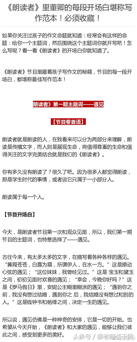 朗读者董卿第一季开场白和结束语,朗读者董卿开场白稻花香里说丰年