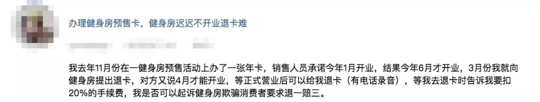 办卡后健身房迟迟不开业，想退卡还要扣手续费，我能起诉健身房欺骗消费者，并要求退一赔三吗？