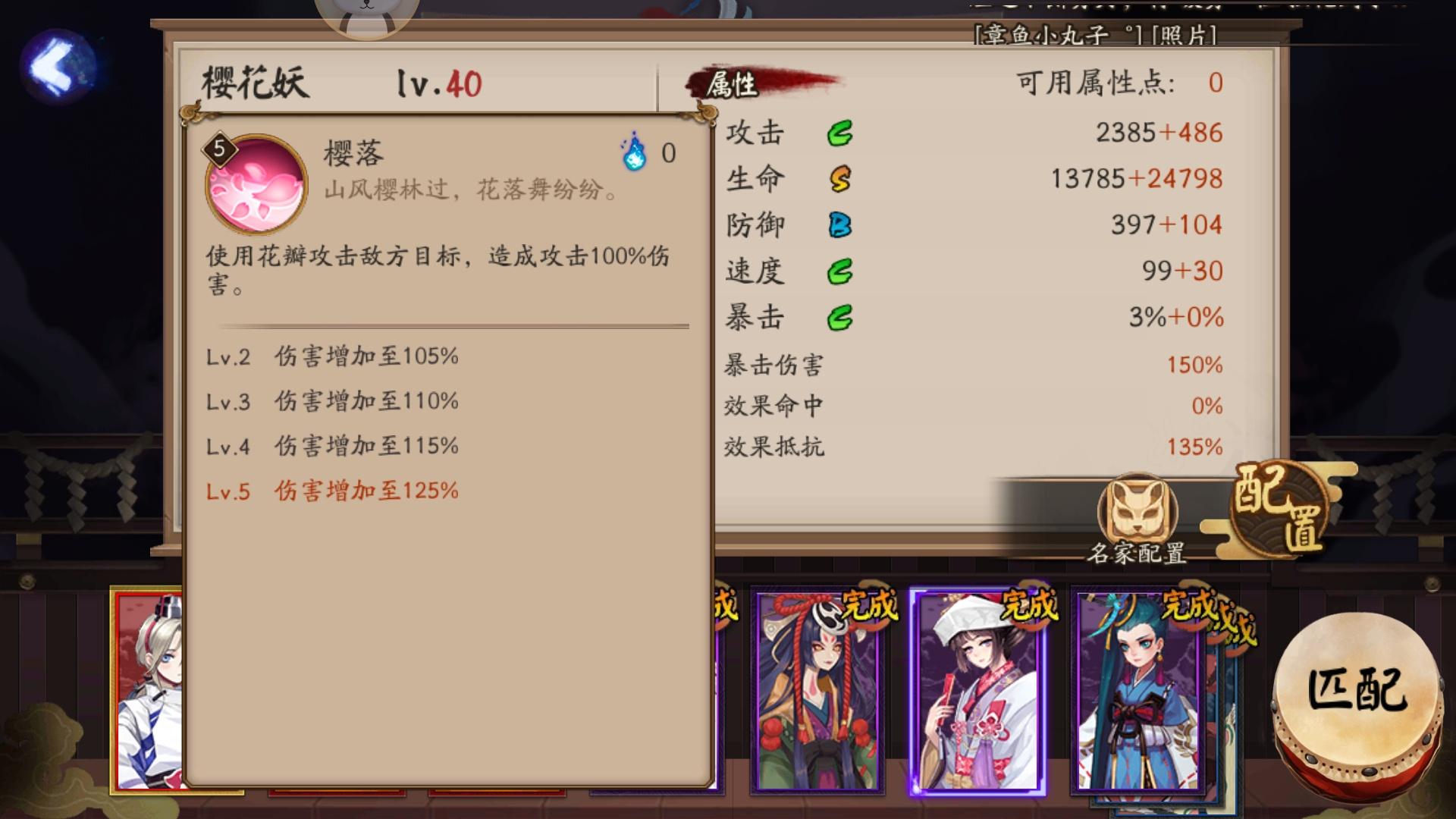 阴阳师樱花妖的御魂搭配,阴阳师樱花妖还值得练吗最新