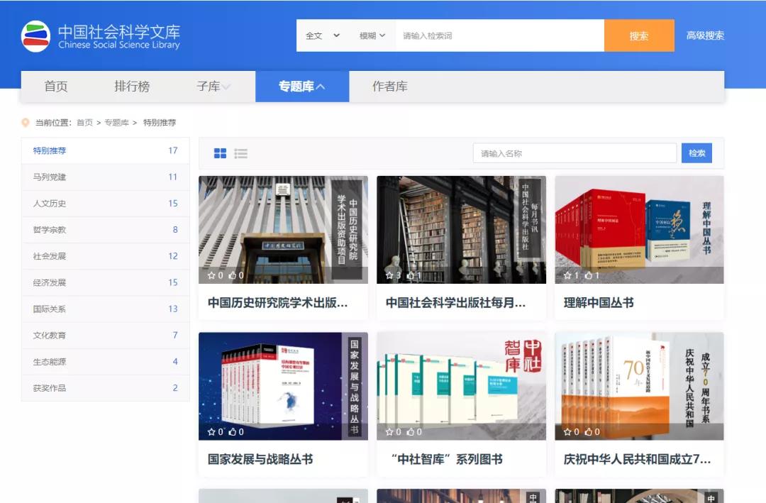 社会科学案例,中国社会科学文献出版