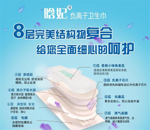 晗妃红豆杉负离子卫生巾，全能型姨妈巾