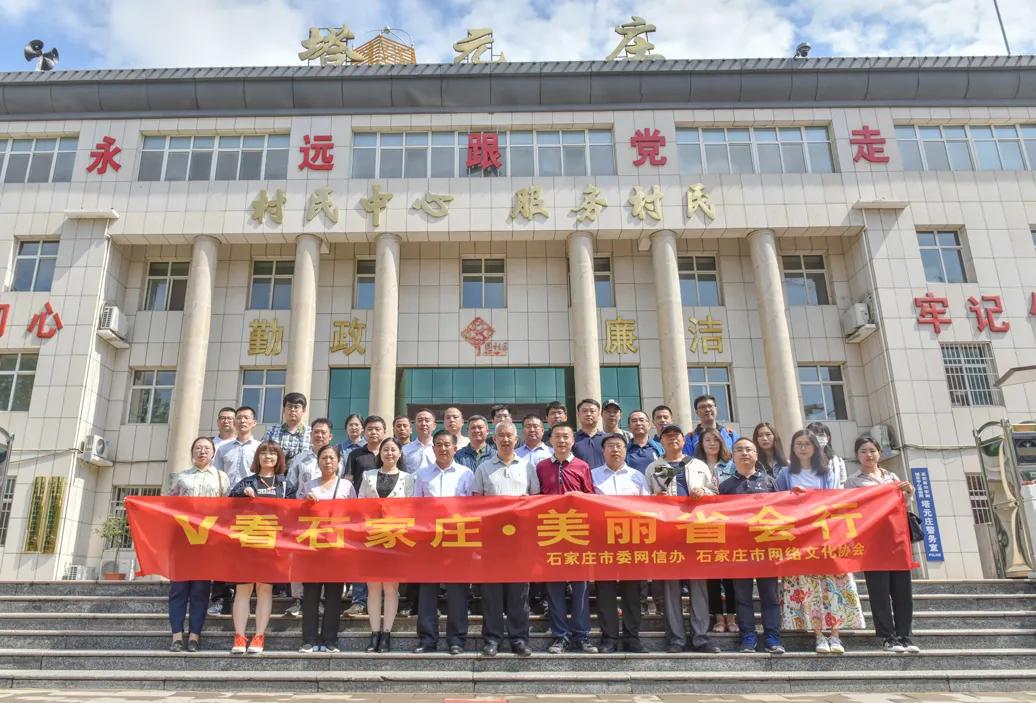 “V看石家庄·美丽省会行”网络主题宣传活动走进正定