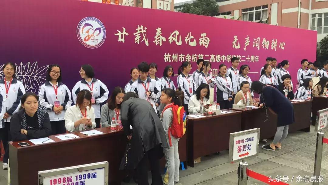 今天，余二高二十年校庆！校友天团也来助阵了！你回家了吗？