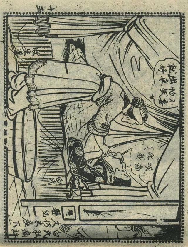 1957年港版老本《番生济公》插广告｜接地气｜好搞笑