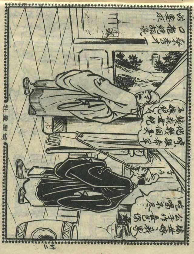 1957年港版老本《番生济公》插广告｜接地气｜好搞笑