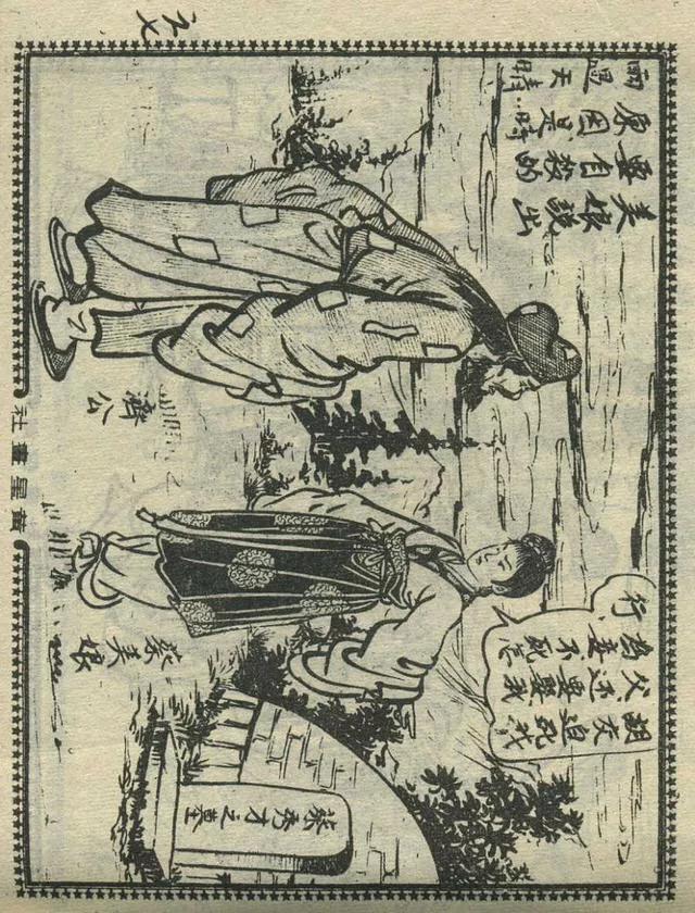 1957年港版老本《番生济公》插广告｜接地气｜好搞笑