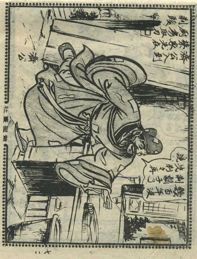 1957年港版老本《番生济公》插广告｜接地气｜好搞笑