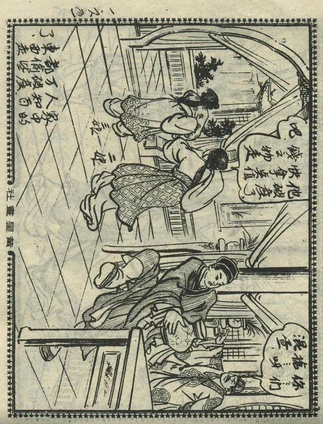 1957年港版老本《番生济公》插广告｜接地气｜好搞笑