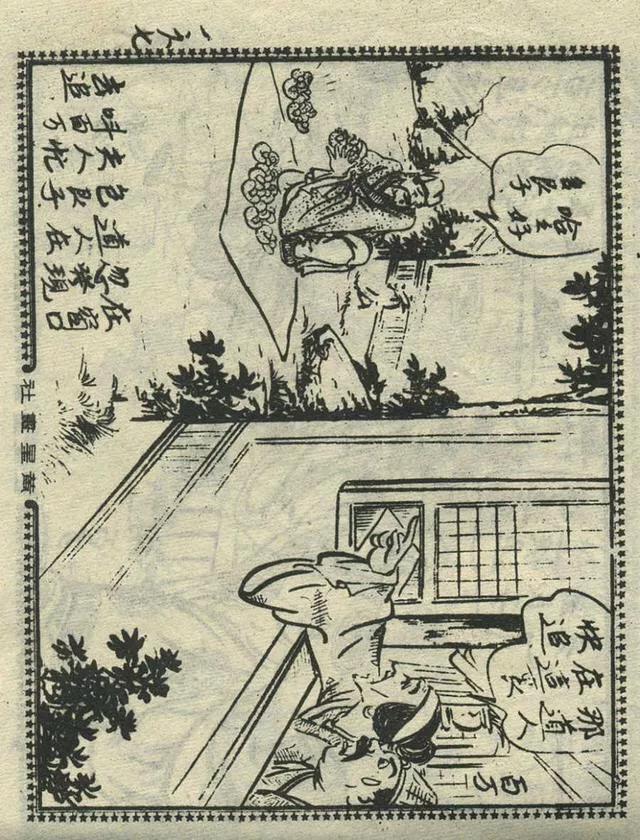 1957年港版老本《番生济公》插广告｜接地气｜好搞笑