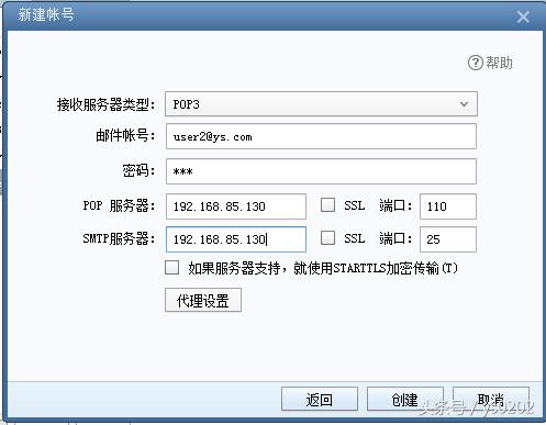 linux邮件服务器的规划与设计,linux邮件