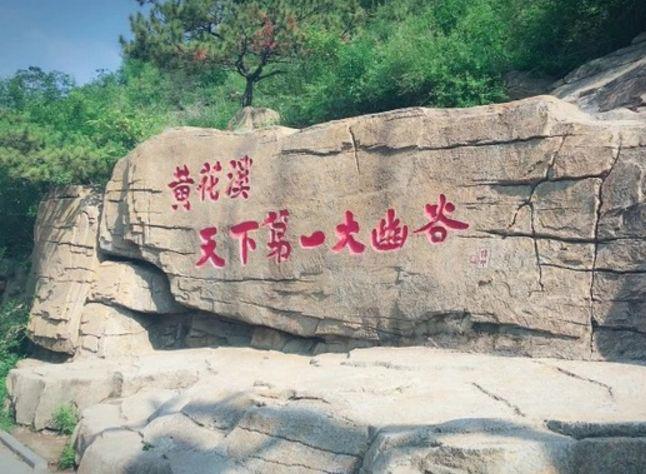 淄博潭溪山和青州黄花溪哪个好玩,昌邑到青州黄花溪一日游咋坐车