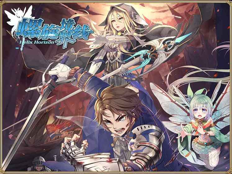 好玩的螺旋圆舞曲手游,螺旋圆舞曲2手游