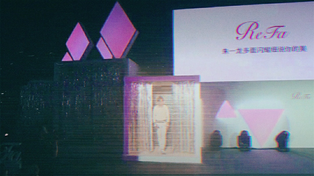 朱一龙refa直播完整版,朱一龙refa见面会直播