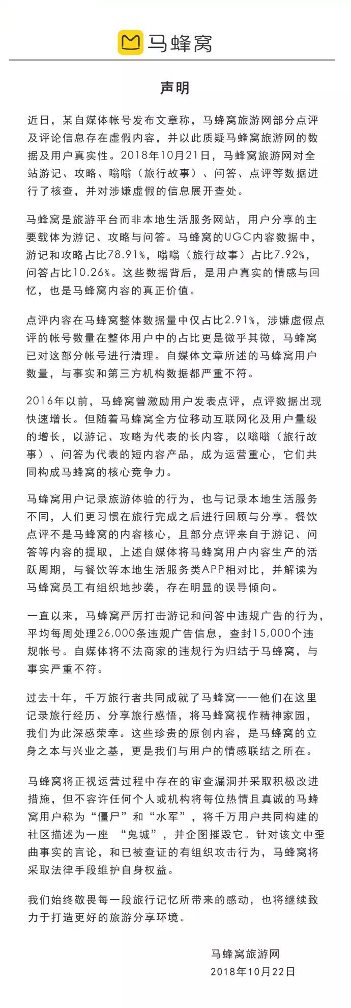 马蜂窝爆料结果,马蜂造假案最新消息
