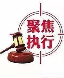 天津法院执行任务,区法院执行工作