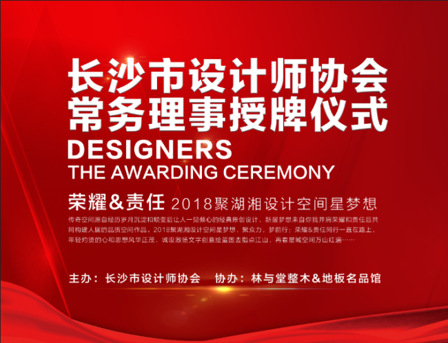 聚湖湘设计精英造室内设计之“星梦想”