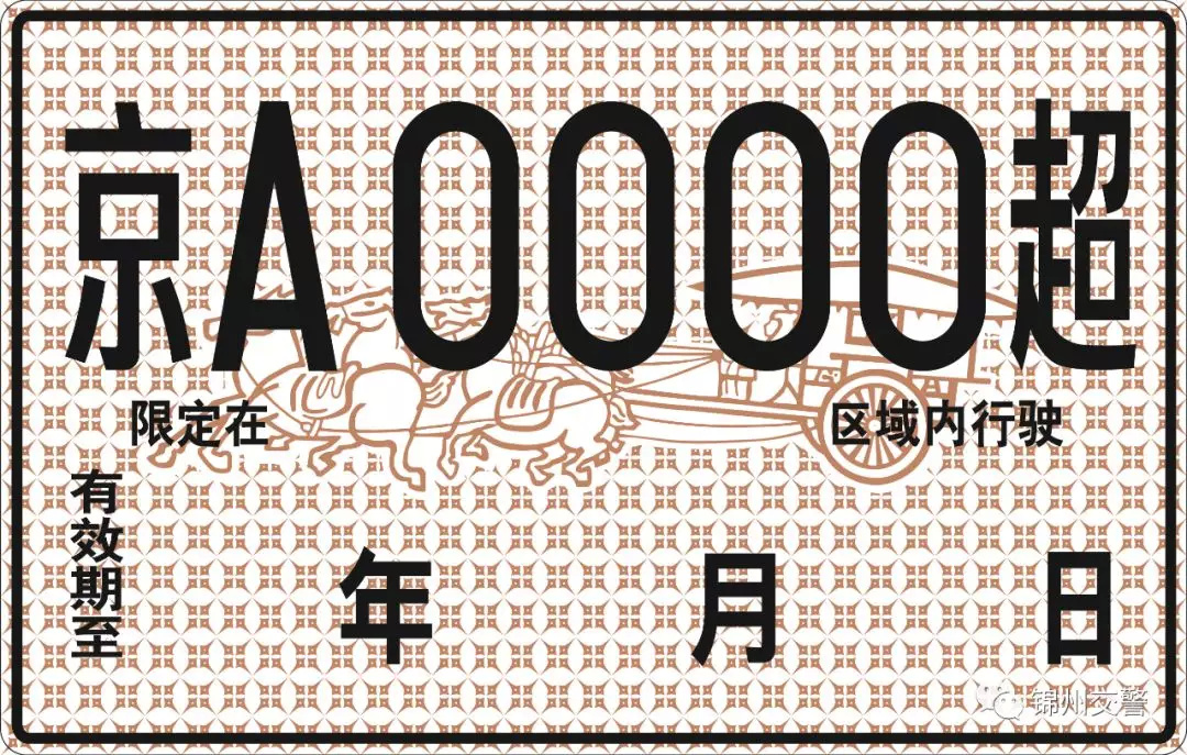 机动车号牌新标准是什么,机动车号牌国家标准4年换新